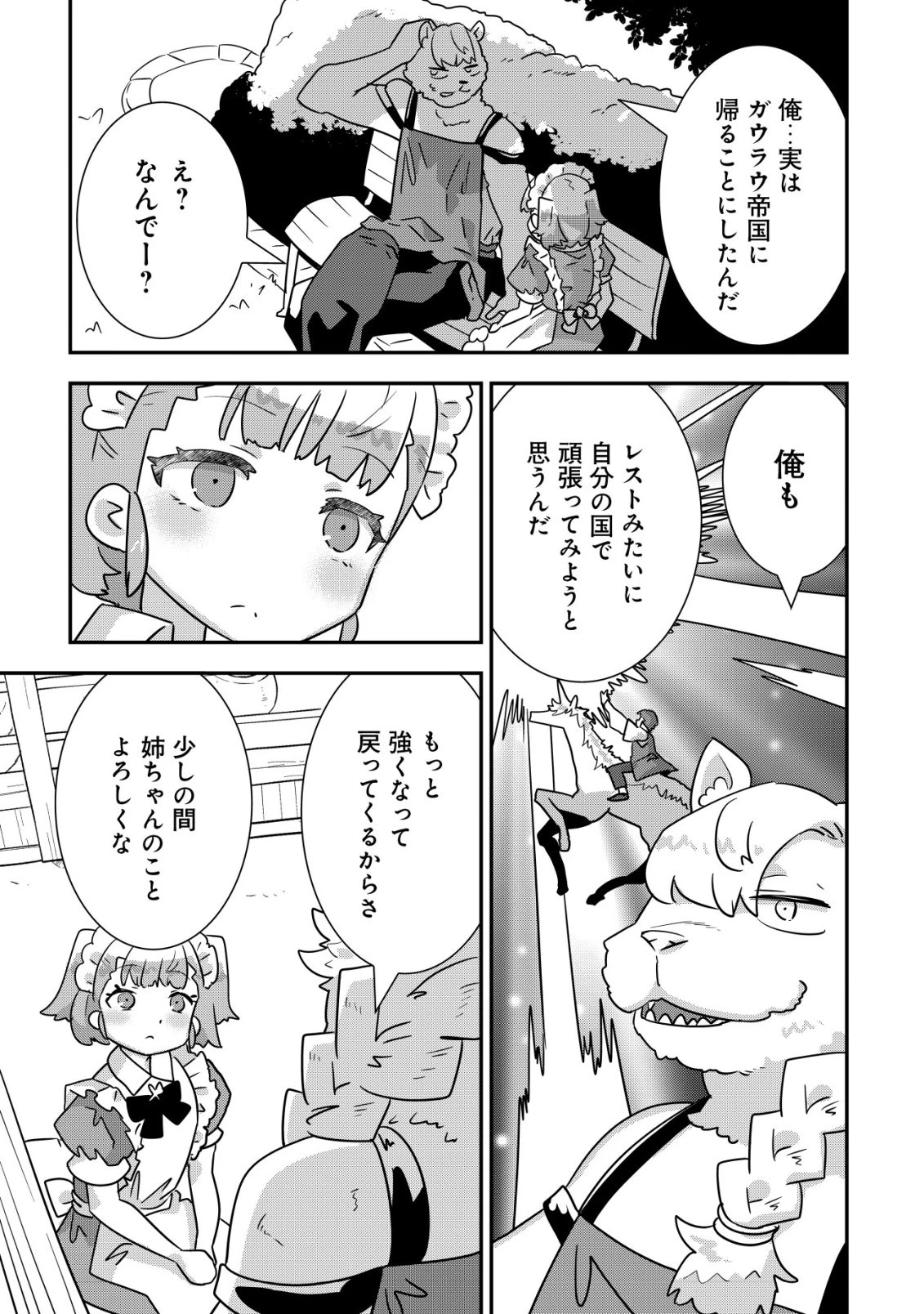 追放領主の孤島開拓記〜秘密のギフト【クラフトスキル】で世界一幸せな領地を目指します！〜 第22話 - 11