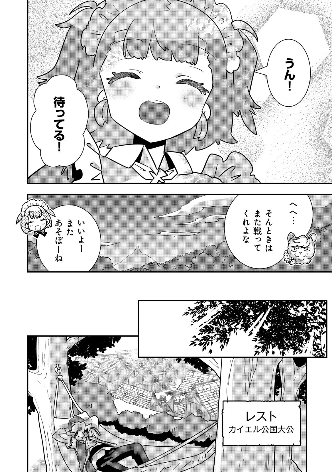 追放領主の孤島開拓記〜秘密のギフト【クラフトスキル】で世界一幸せな領地を目指します！〜 第22話 - 12