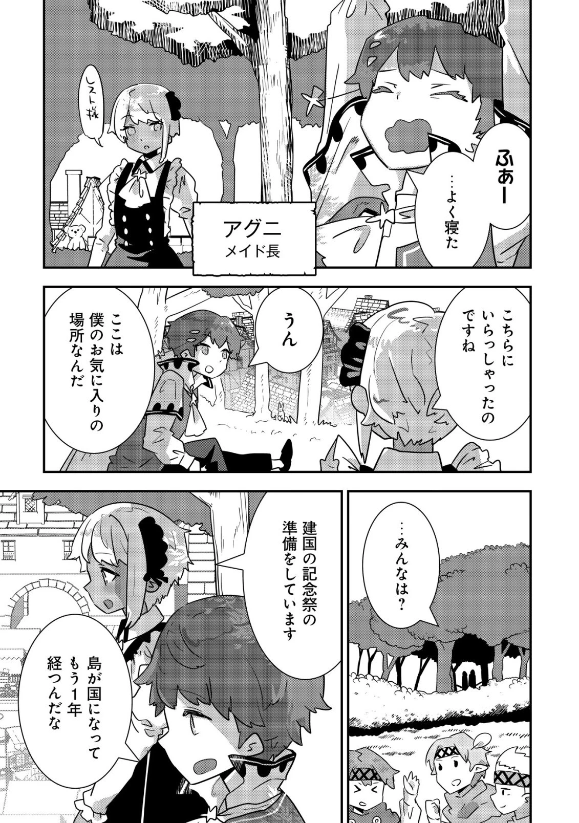 追放領主の孤島開拓記〜秘密のギフト【クラフトスキル】で世界一幸せな領地を目指します！〜 第22話 - 13