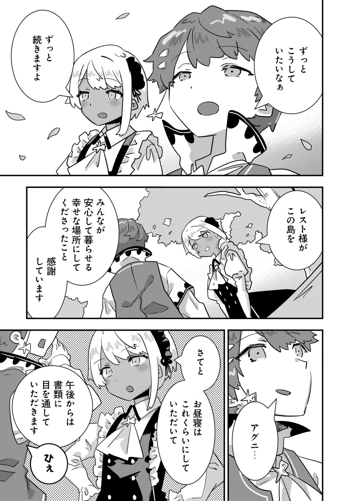 追放領主の孤島開拓記〜秘密のギフト【クラフトスキル】で世界一幸せな領地を目指します！〜 第22話 - 15