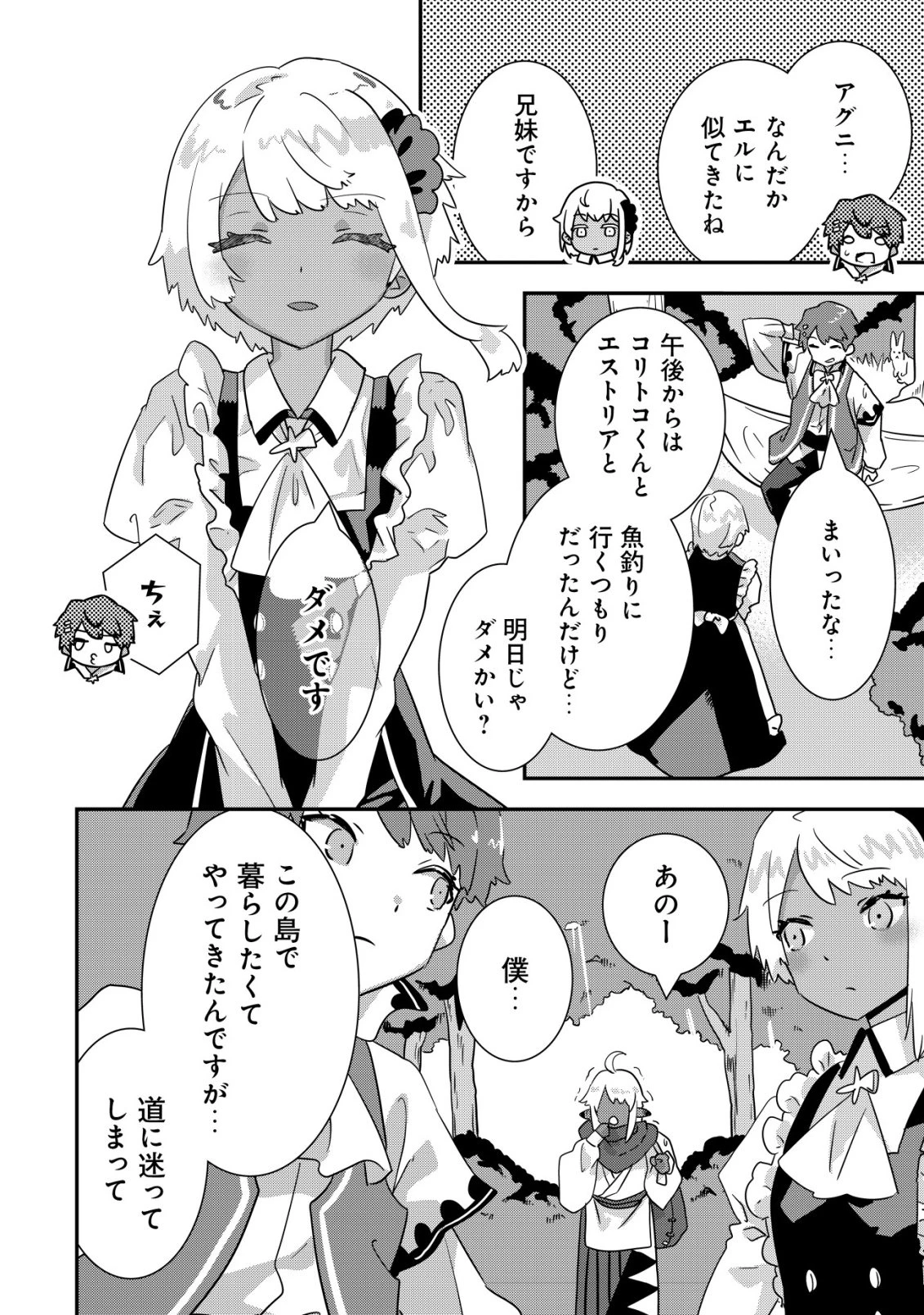 追放領主の孤島開拓記〜秘密のギフト【クラフトスキル】で世界一幸せな領地を目指します！〜 第22話 - 16