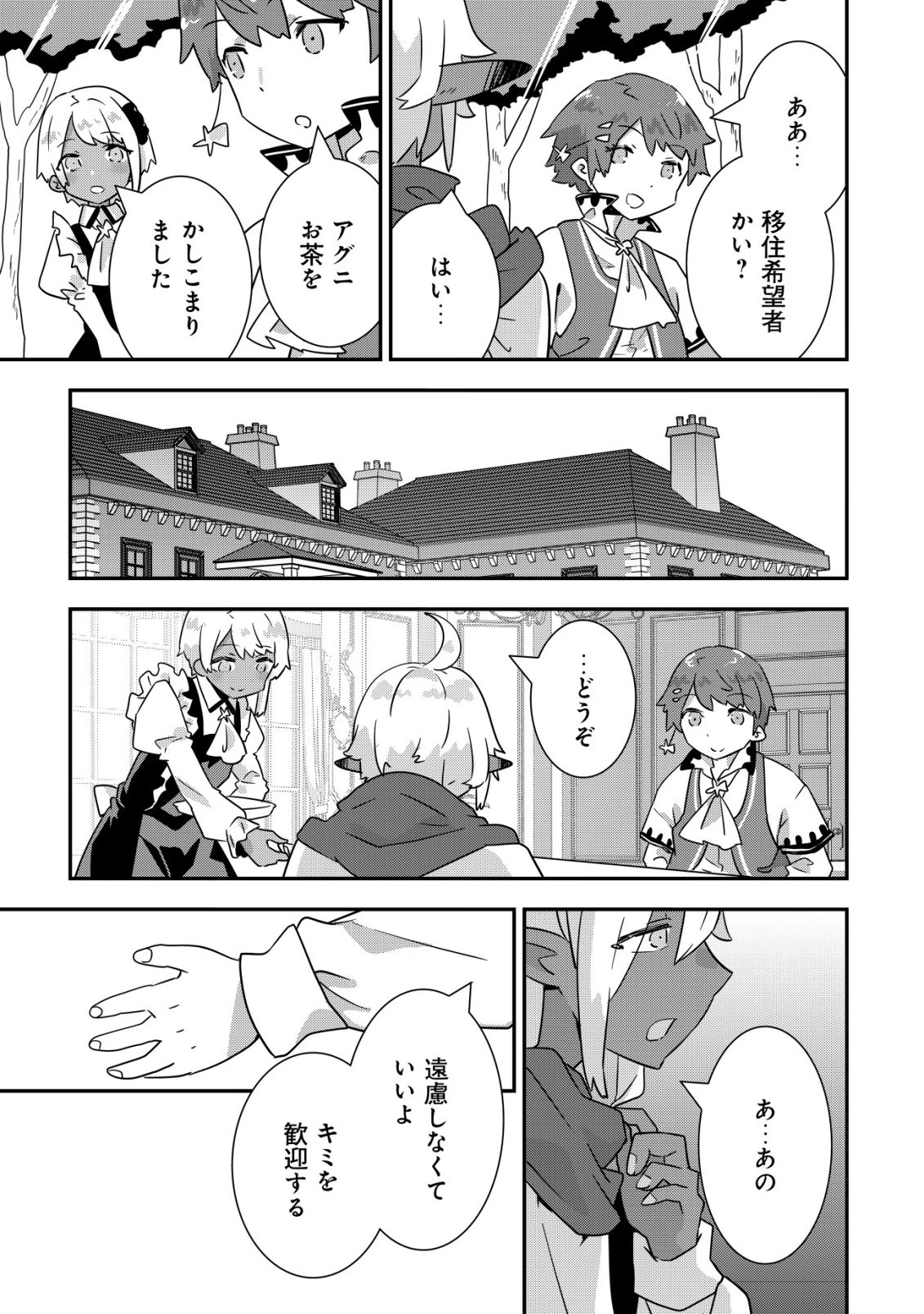 追放領主の孤島開拓記〜秘密のギフト【クラフトスキル】で世界一幸せな領地を目指します！〜 第22話 - 17