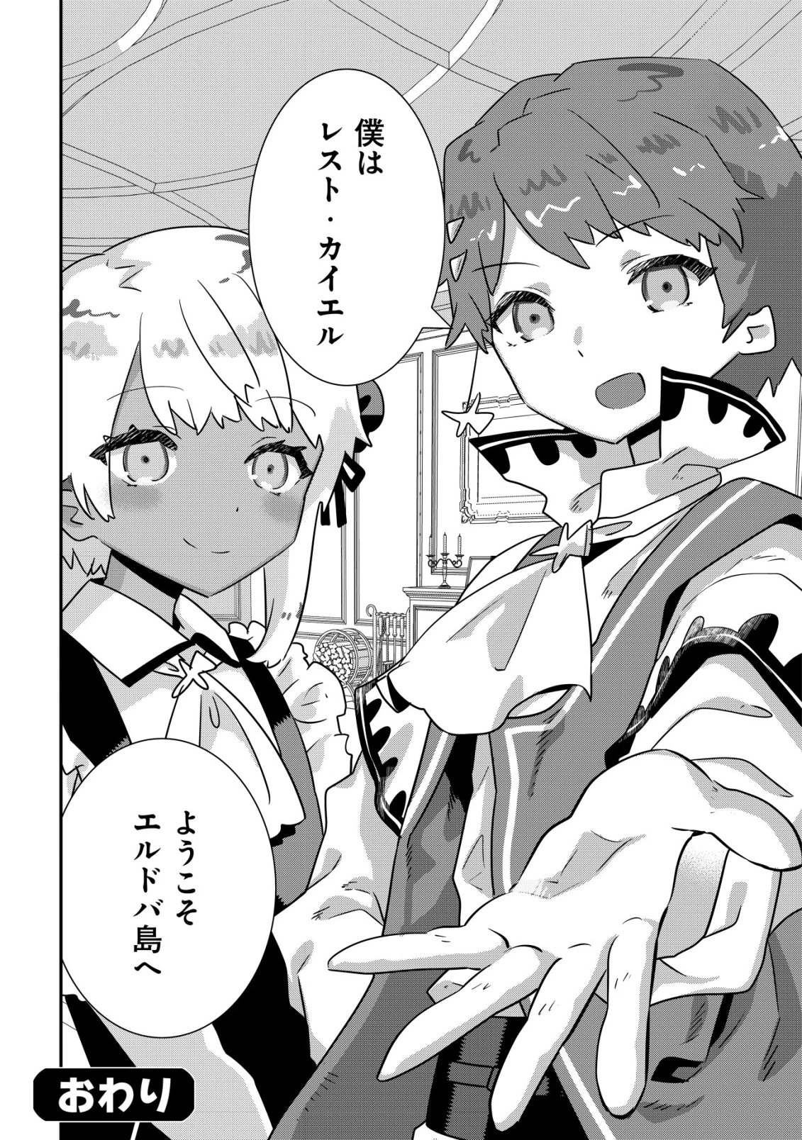 追放領主の孤島開拓記〜秘密のギフト【クラフトスキル】で世界一幸せな領地を目指します！〜 第22話 - 18