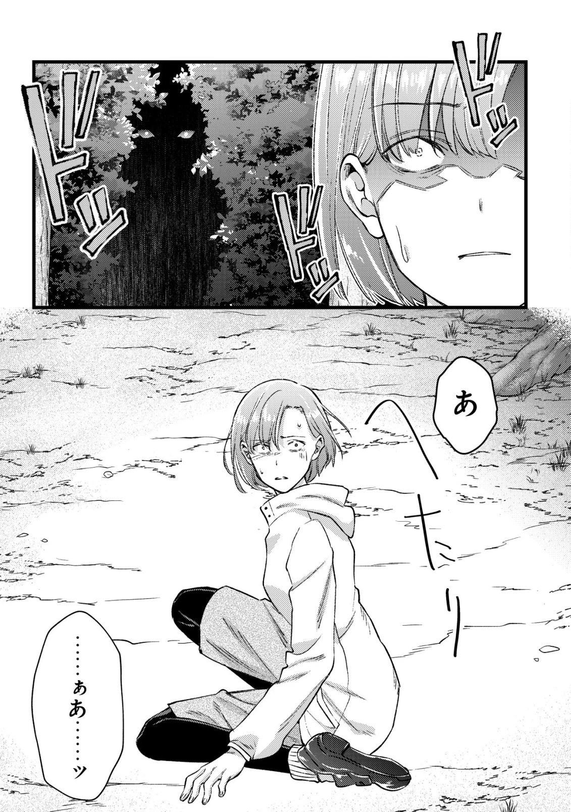 モブ高生の俺でも冒険者になればリア充になれますか? 第32話 - 5