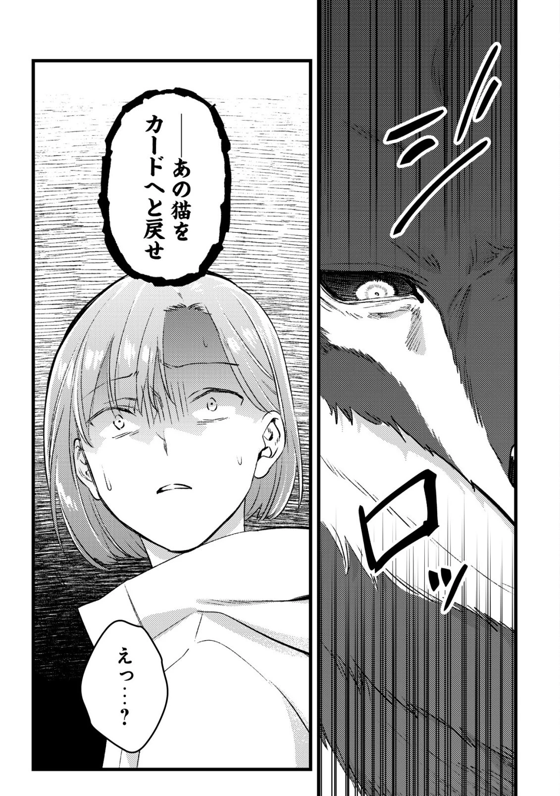 モブ高生の俺でも冒険者になればリア充になれますか? 第32話 - 7