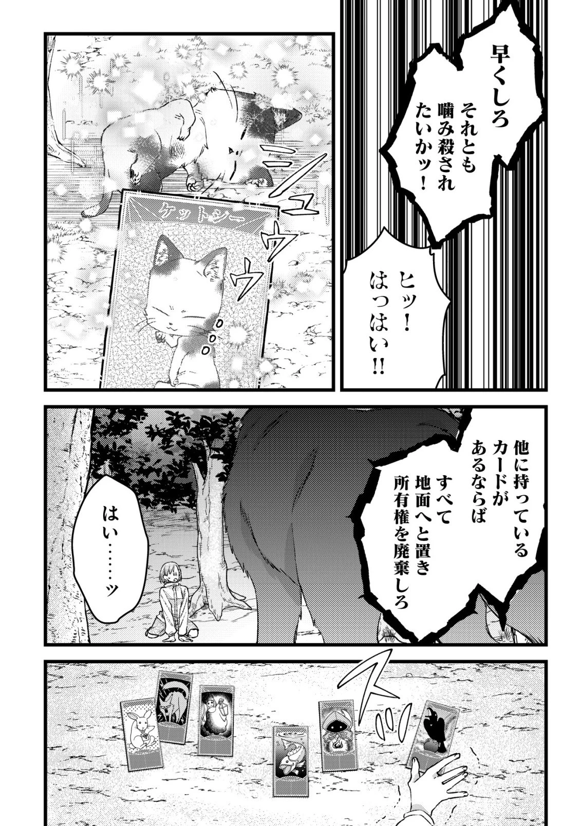 モブ高生の俺でも冒険者になればリア充になれますか? 第32話 - 8
