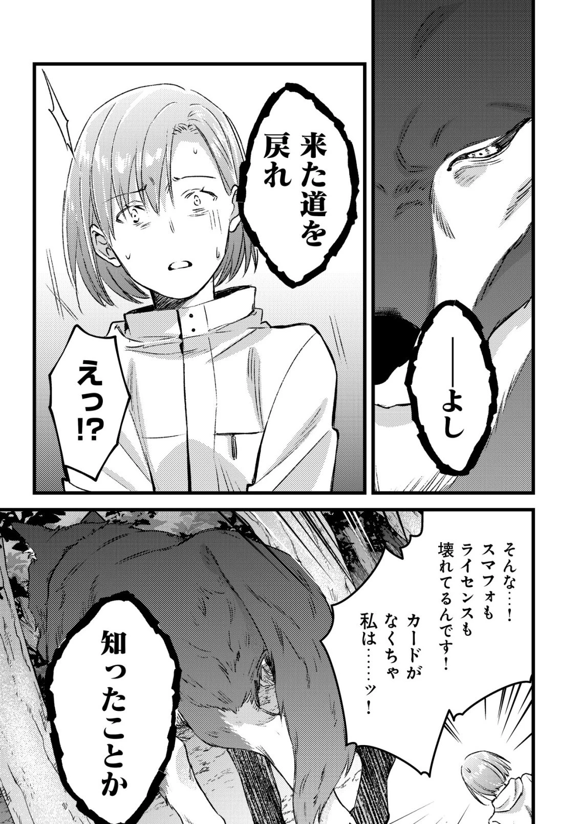 モブ高生の俺でも冒険者になればリア充になれますか? 第32話 - 9
