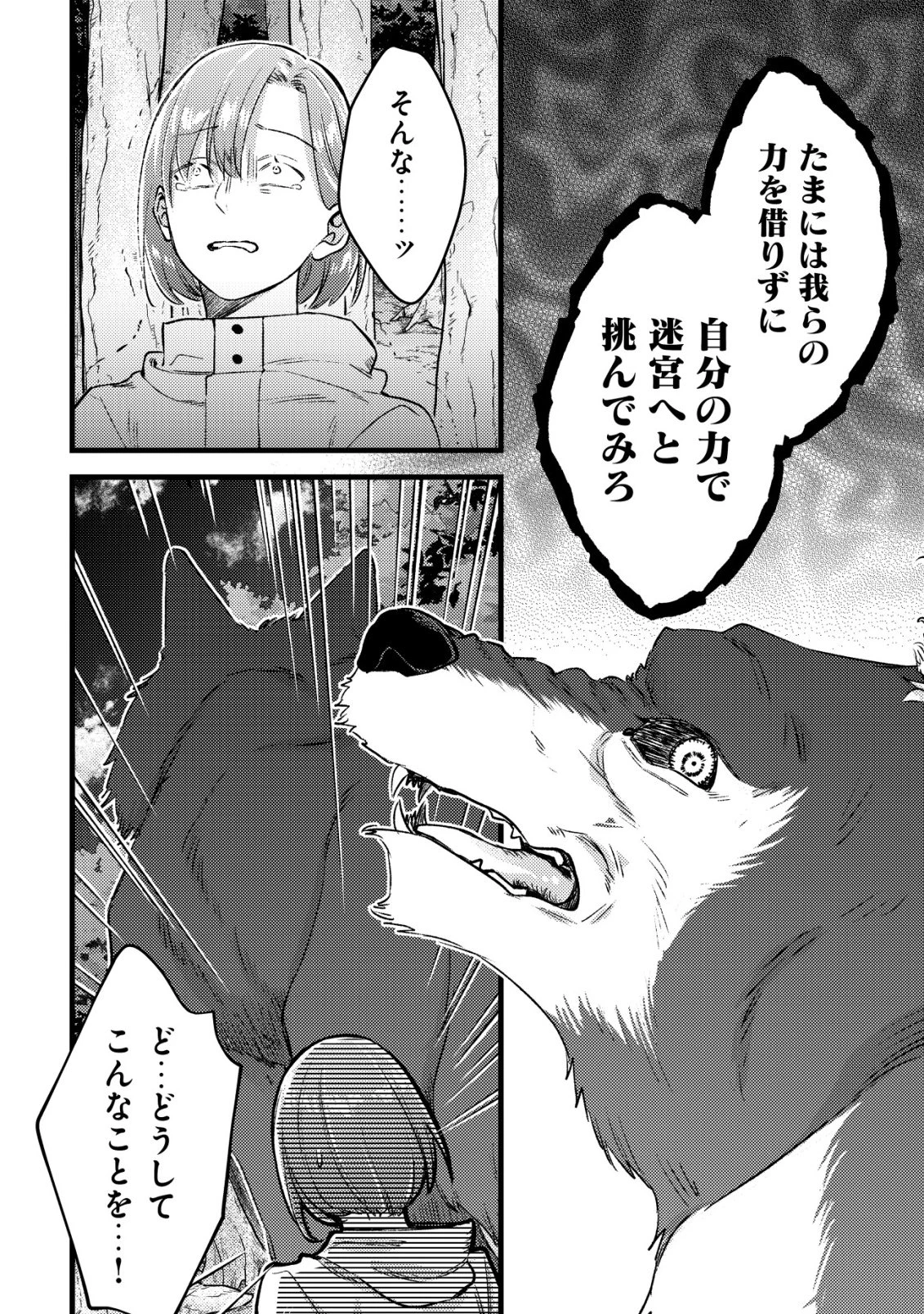 モブ高生の俺でも冒険者になればリア充になれますか? 第32話 - 10