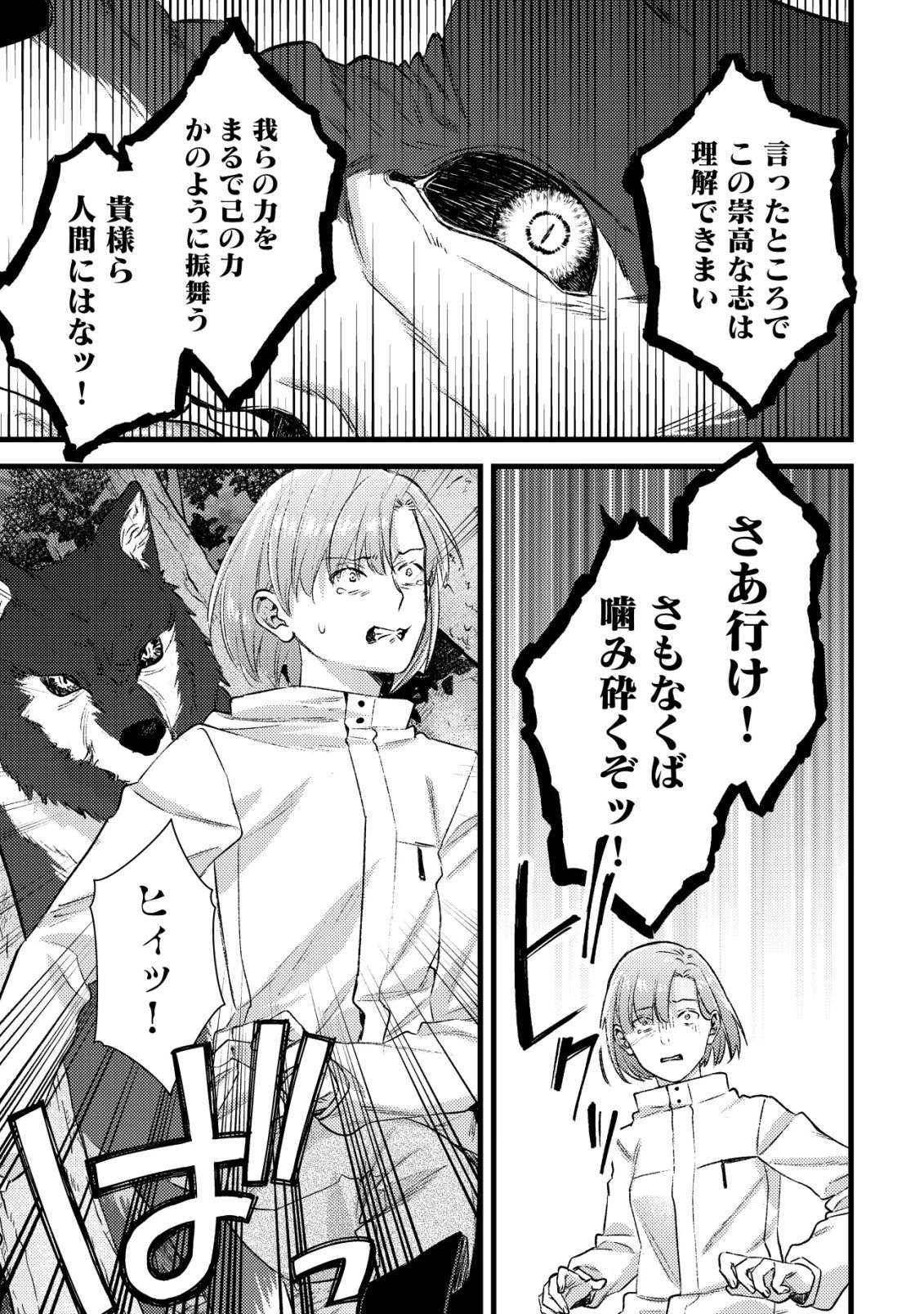 モブ高生の俺でも冒険者になればリア充になれますか? 第32話 - 11