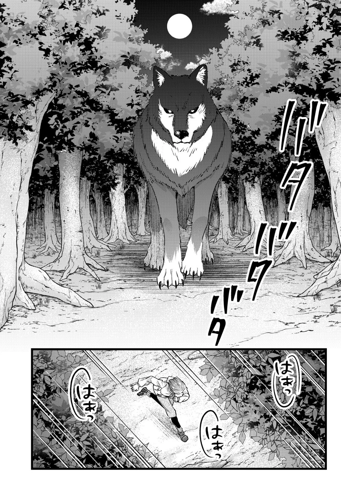 モブ高生の俺でも冒険者になればリア充になれますか? 第32話 - 12