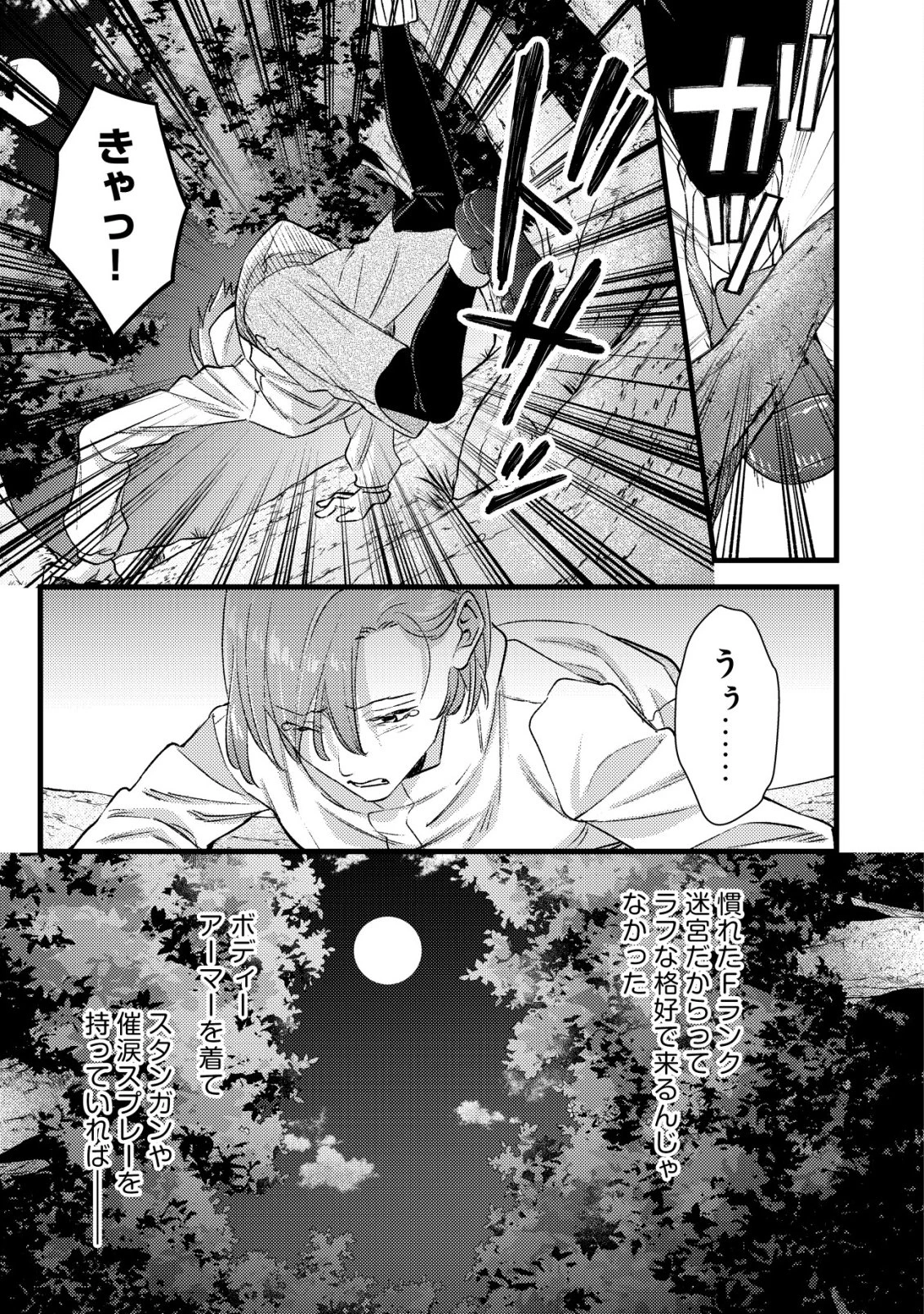 モブ高生の俺でも冒険者になればリア充になれますか? 第32話 - 13