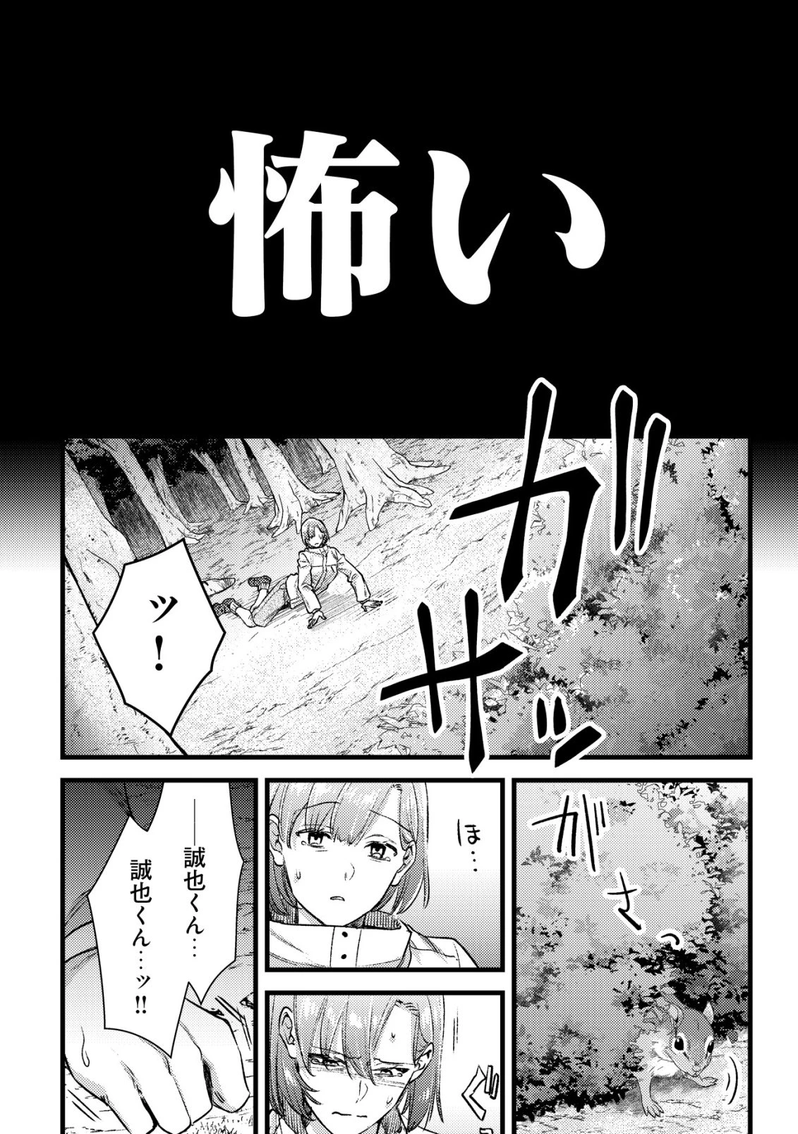 モブ高生の俺でも冒険者になればリア充になれますか? 第32話 - 14