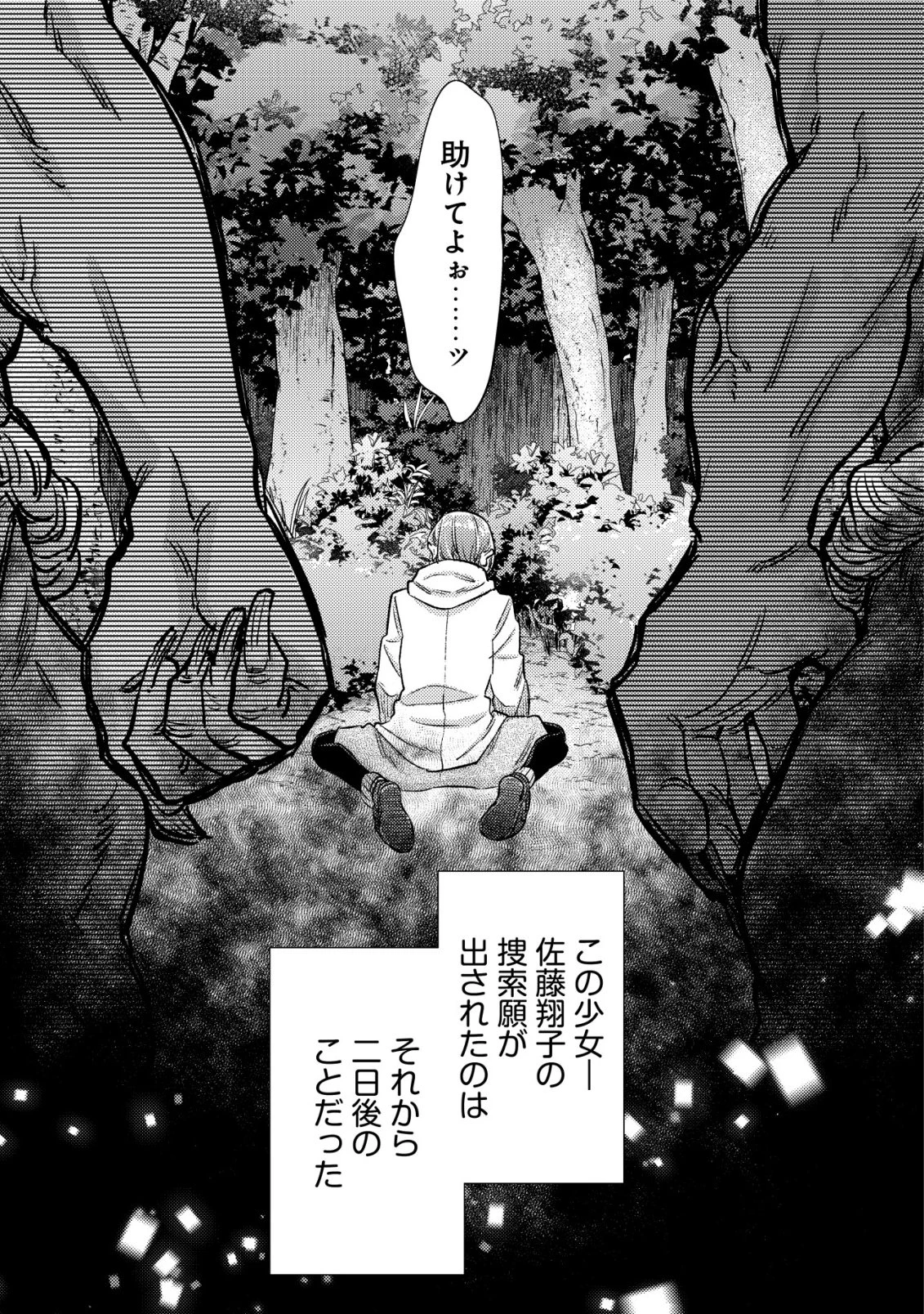 モブ高生の俺でも冒険者になればリア充になれますか? 第32話 - 15