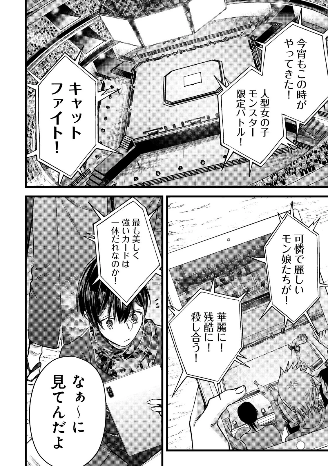 モブ高生の俺でも冒険者になればリア充になれますか? 第32話 - 16