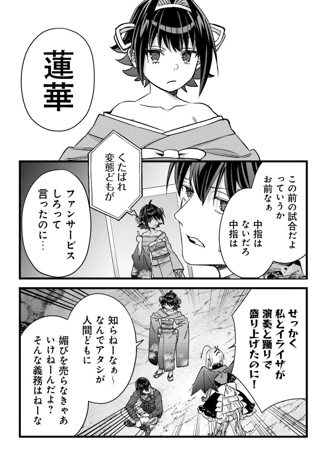 モブ高生の俺でも冒険者になればリア充になれますか? 第32話 - 17