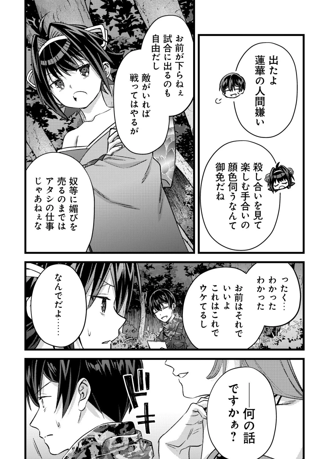 モブ高生の俺でも冒険者になればリア充になれますか? 第32話 - 18