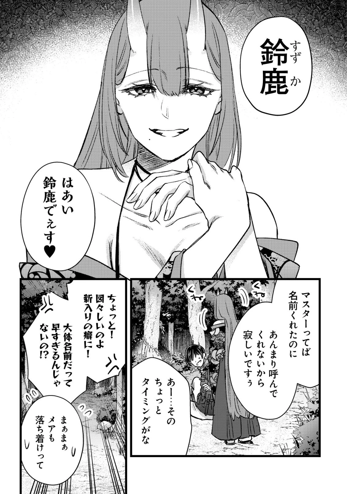 モブ高生の俺でも冒険者になればリア充になれますか? 第32話 - 19