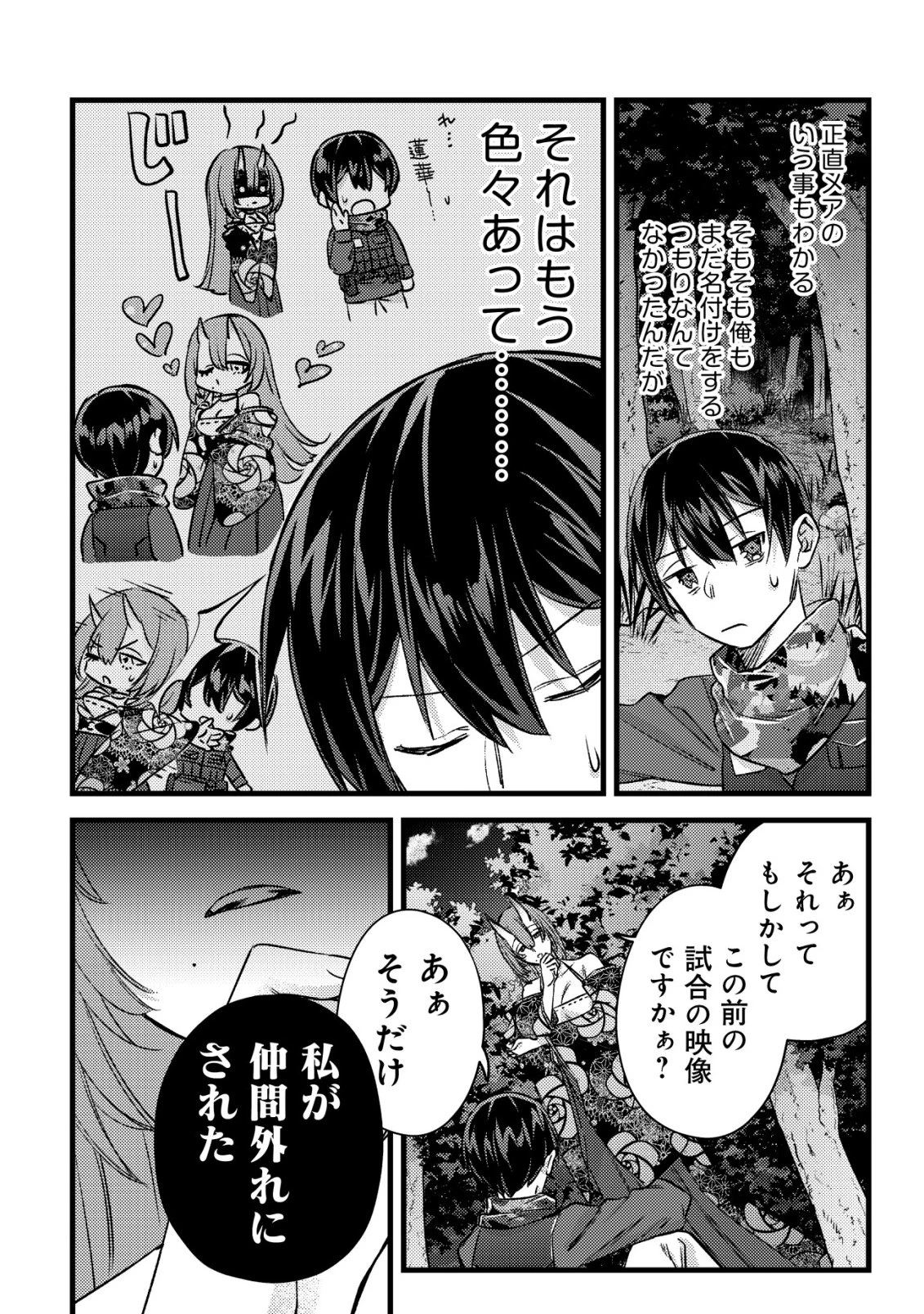 モブ高生の俺でも冒険者になればリア充になれますか? 第32話 - 20