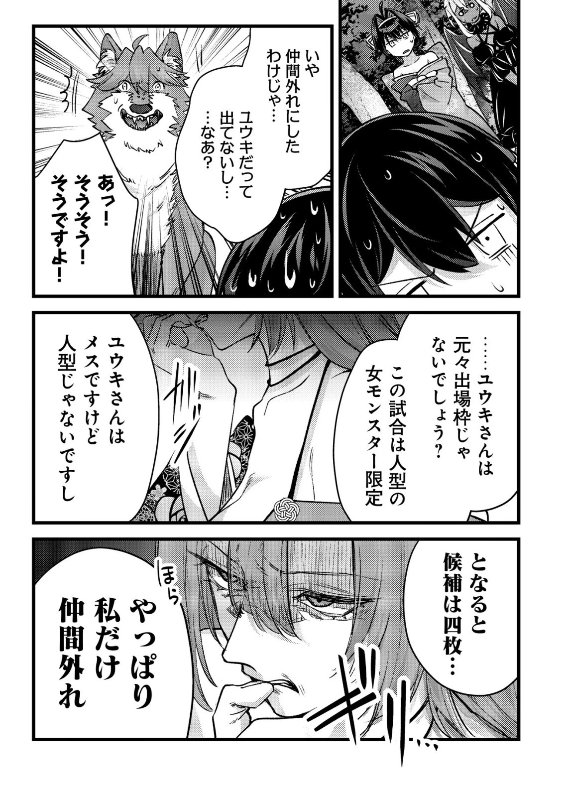 モブ高生の俺でも冒険者になればリア充になれますか? 第32話 - 21