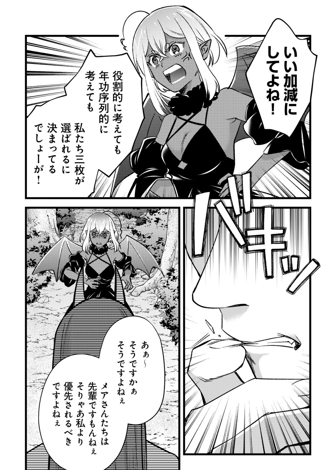モブ高生の俺でも冒険者になればリア充になれますか? 第32話 - 22