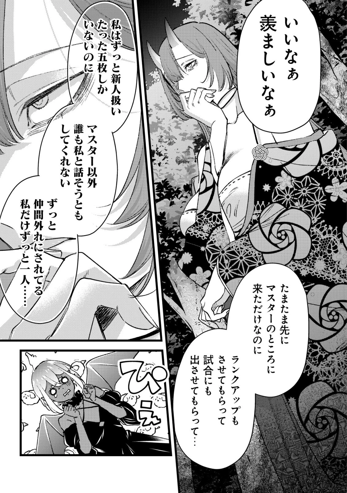 モブ高生の俺でも冒険者になればリア充になれますか? 第32話 - 23