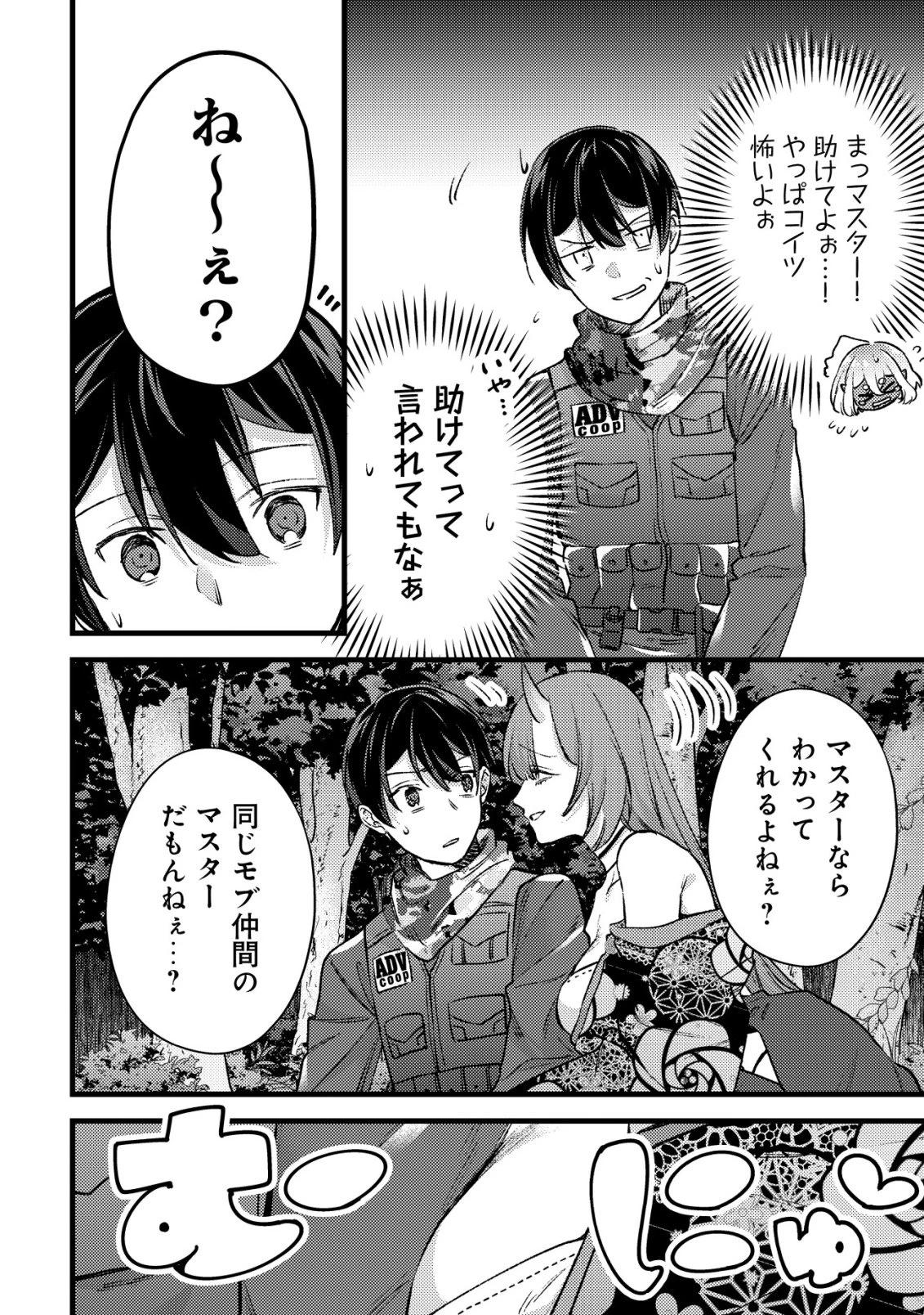 モブ高生の俺でも冒険者になればリア充になれますか? 第32話 - 24