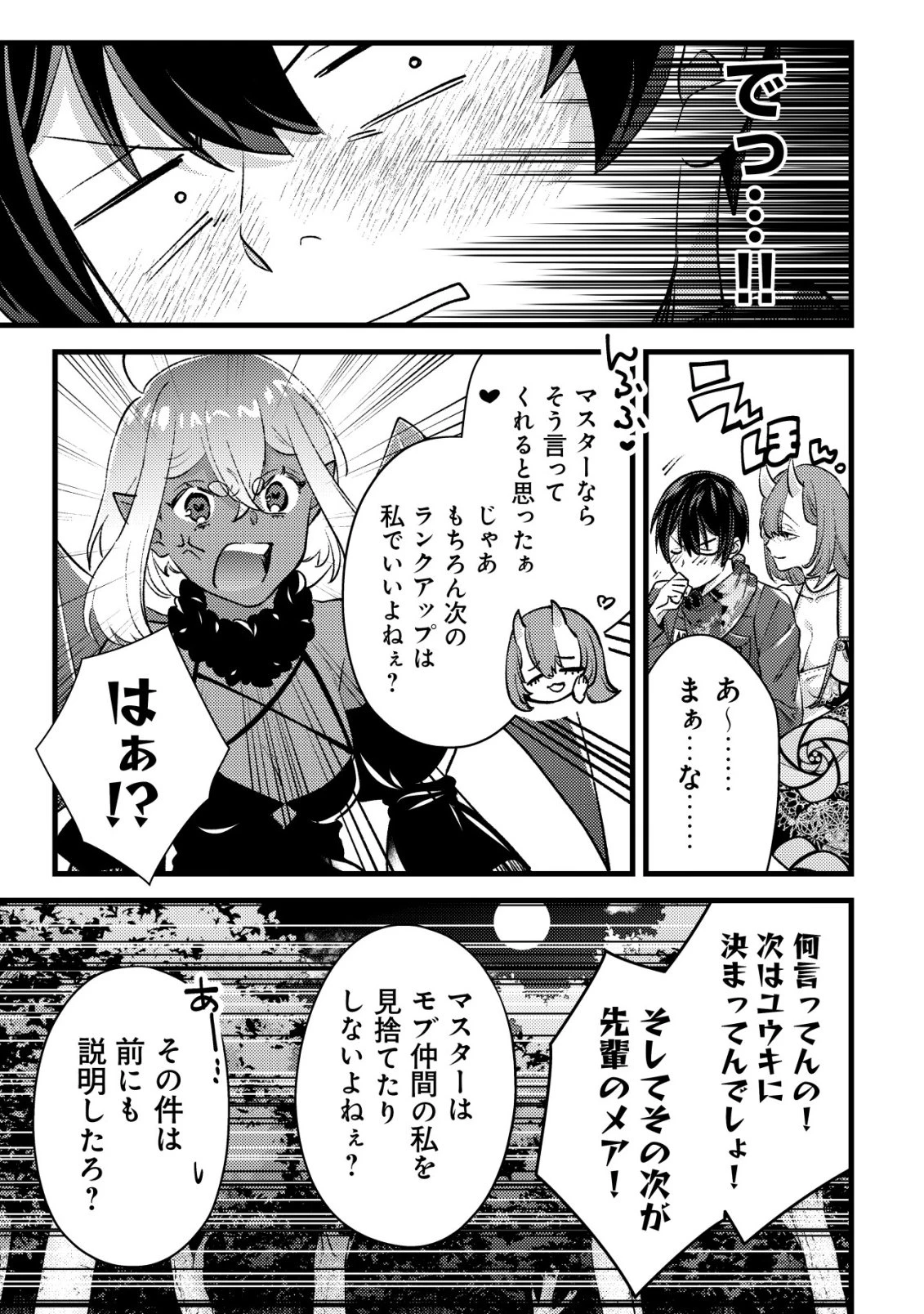 モブ高生の俺でも冒険者になればリア充になれますか? 第32話 - 25