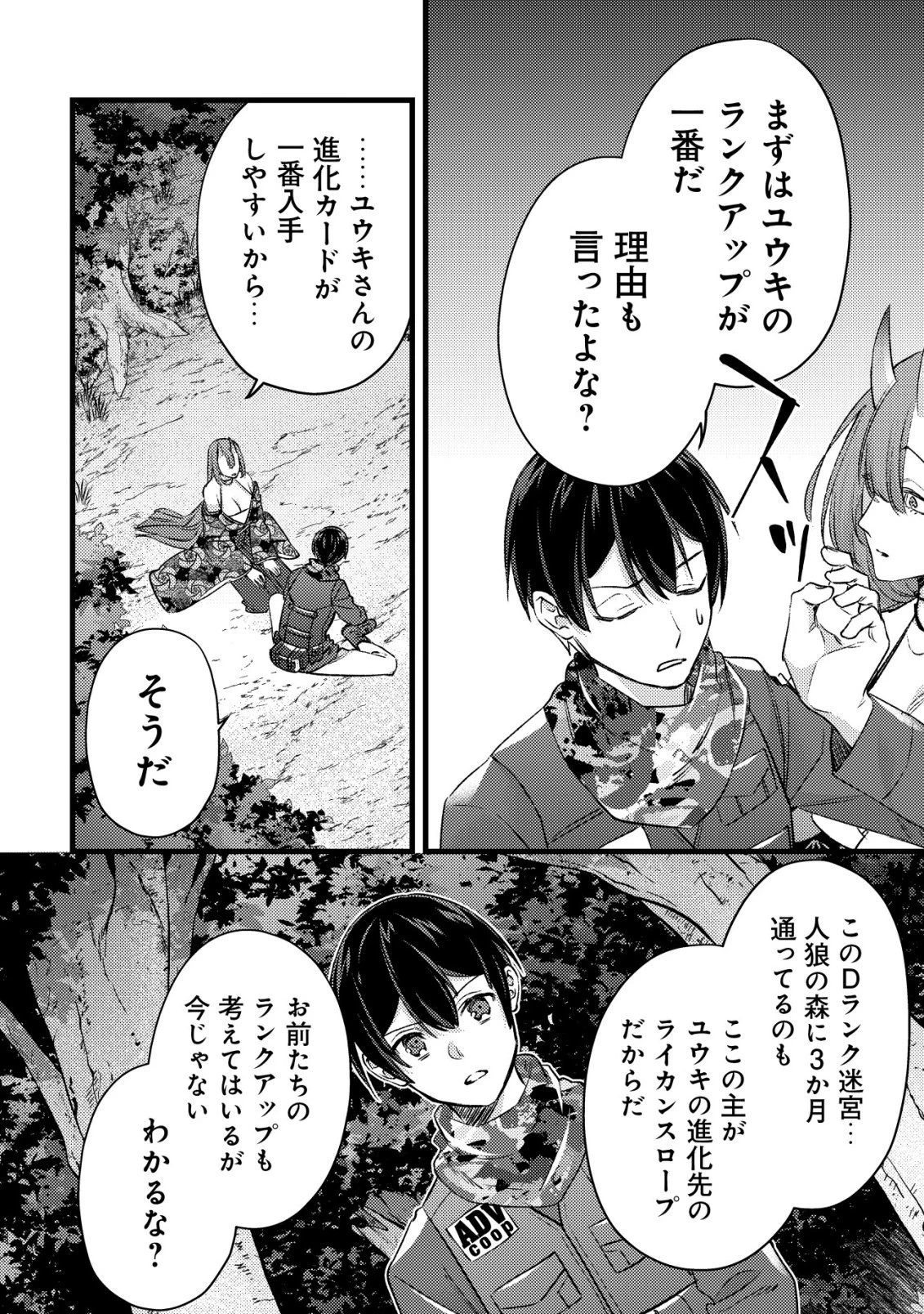 モブ高生の俺でも冒険者になればリア充になれますか? 第32話 - 26