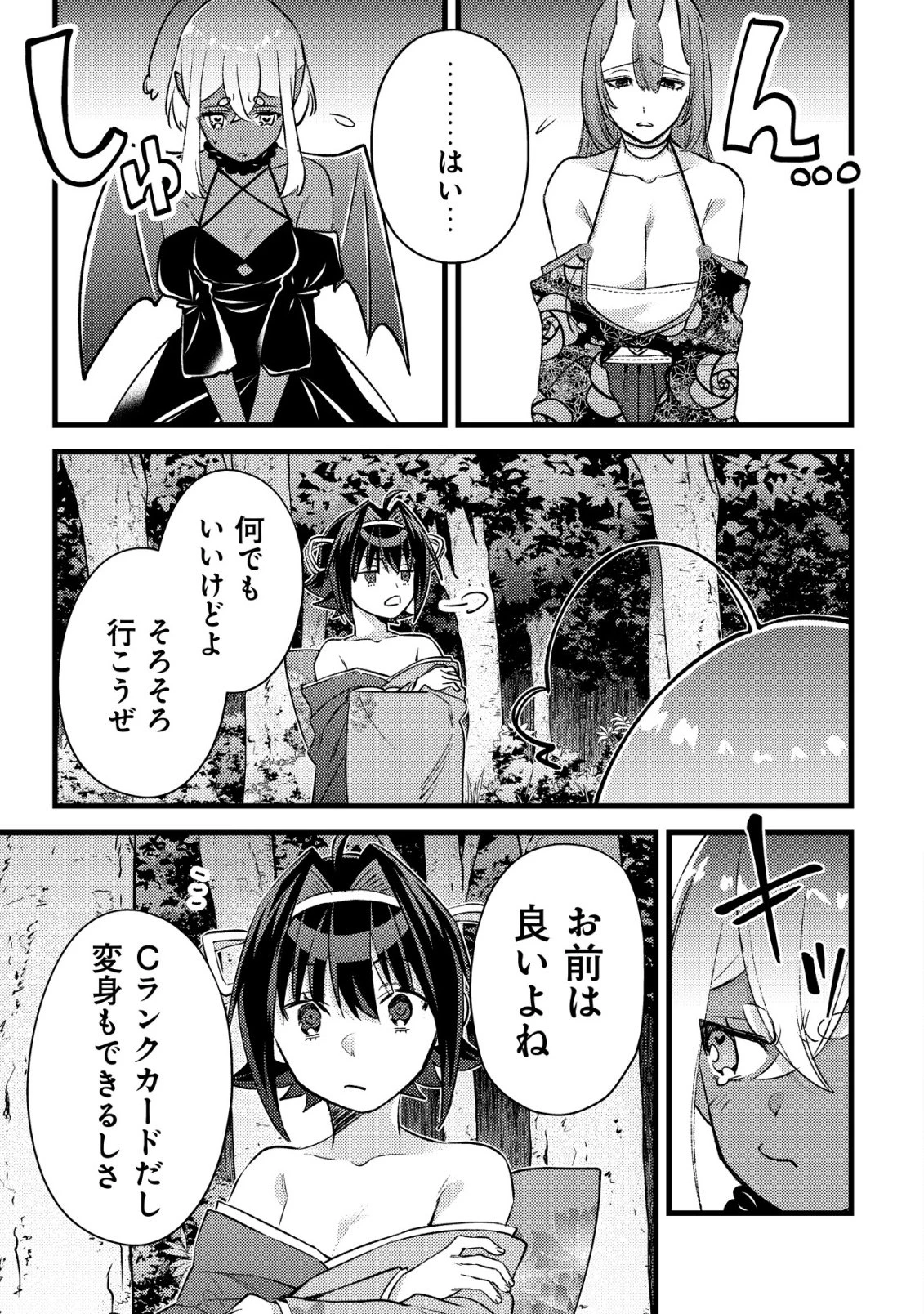モブ高生の俺でも冒険者になればリア充になれますか? 第32話 - 27