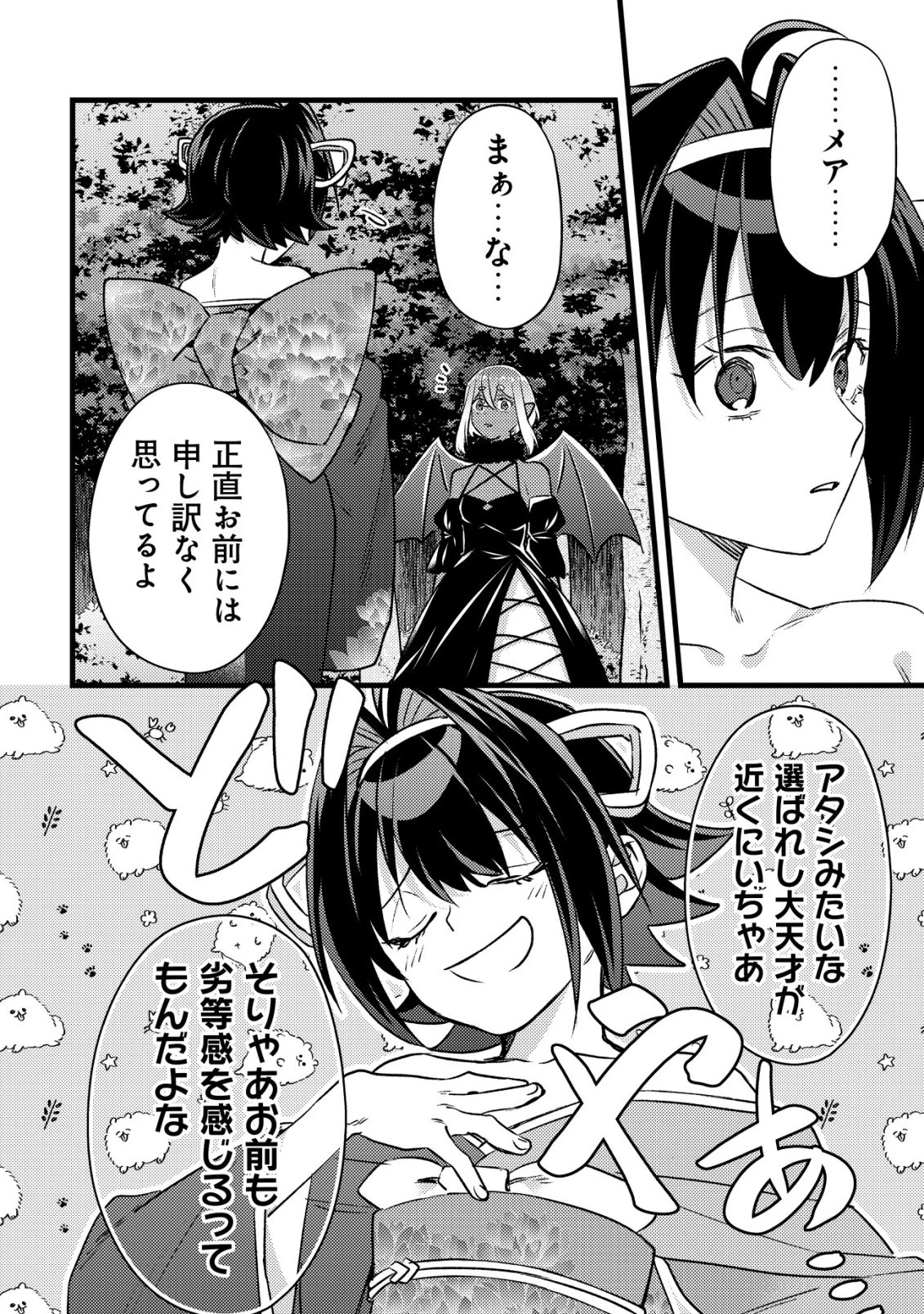 モブ高生の俺でも冒険者になればリア充になれますか? 第32話 - 28