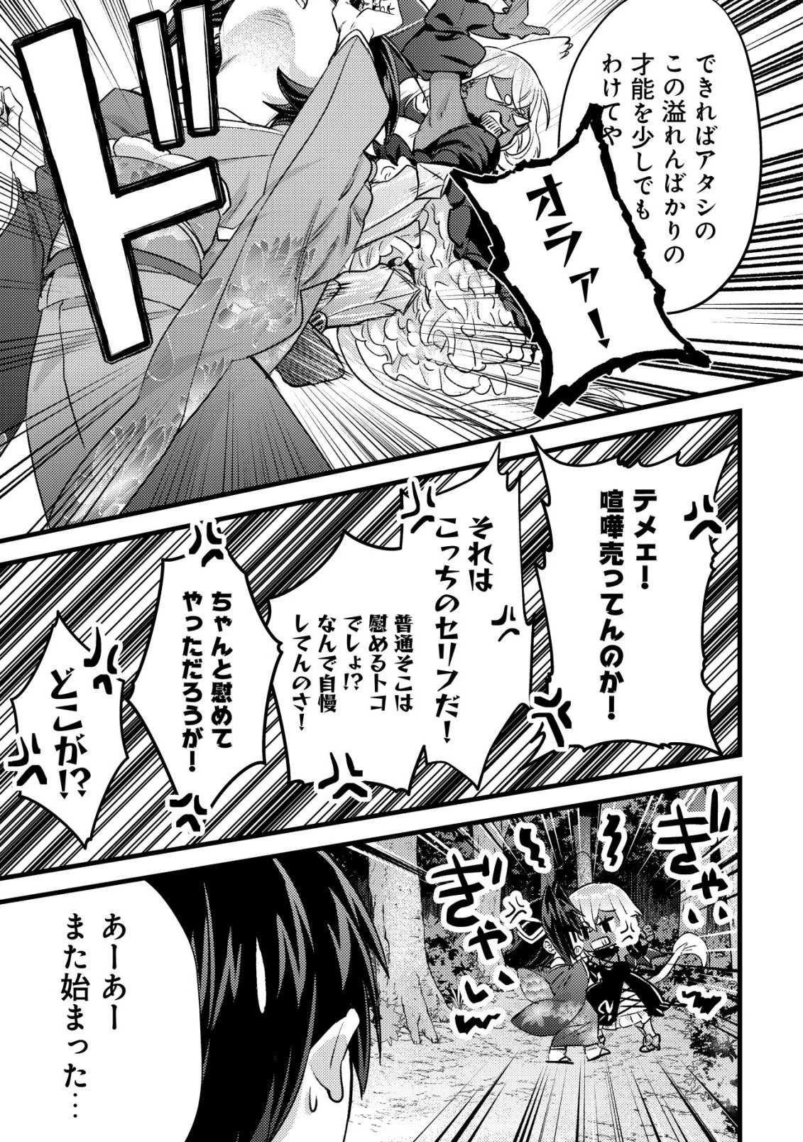 モブ高生の俺でも冒険者になればリア充になれますか? 第32話 - 29