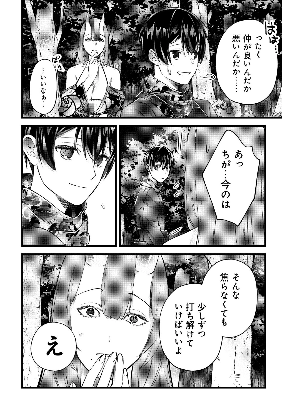 モブ高生の俺でも冒険者になればリア充になれますか? 第32話 - 30