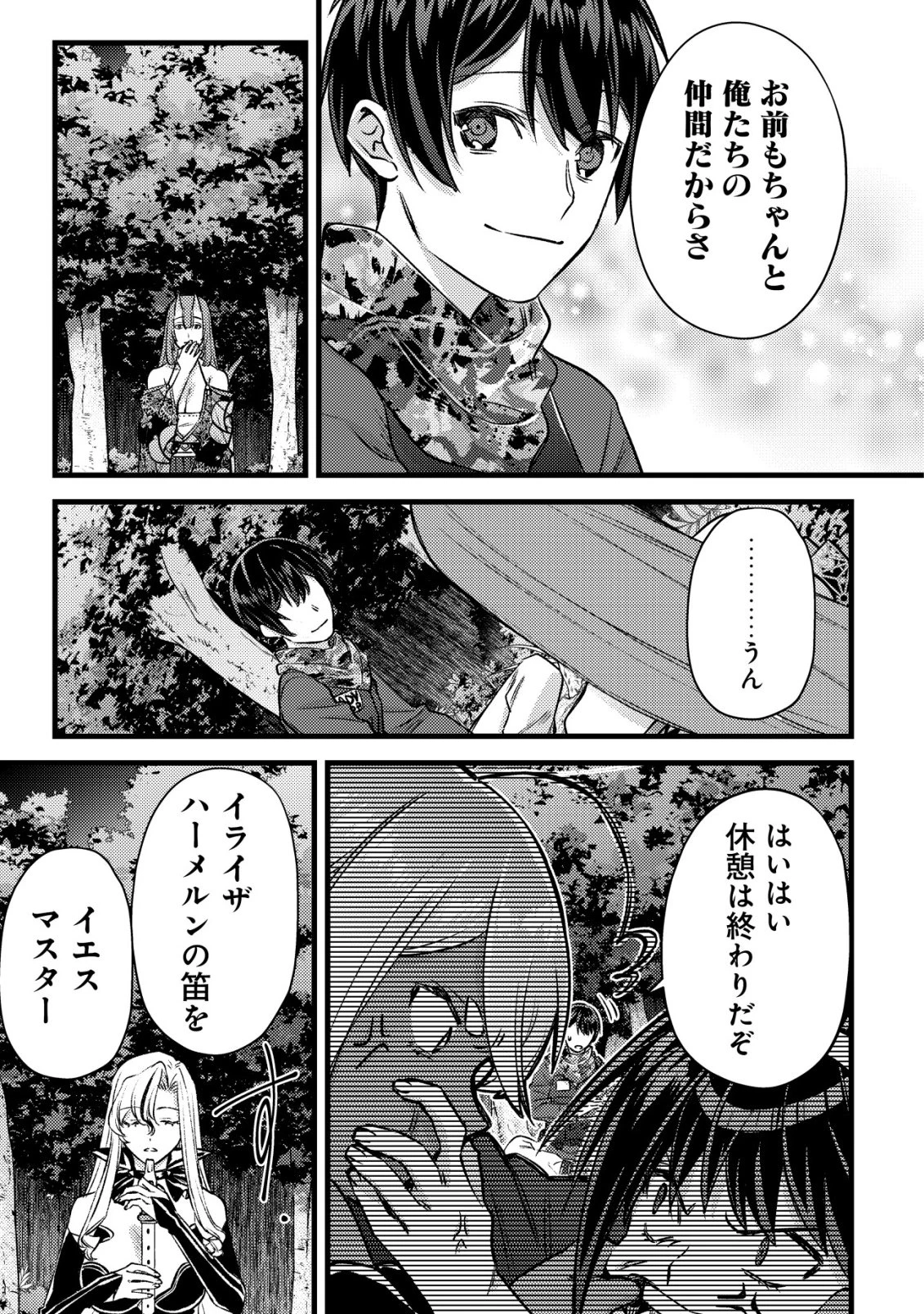 モブ高生の俺でも冒険者になればリア充になれますか? 第32話 - 31