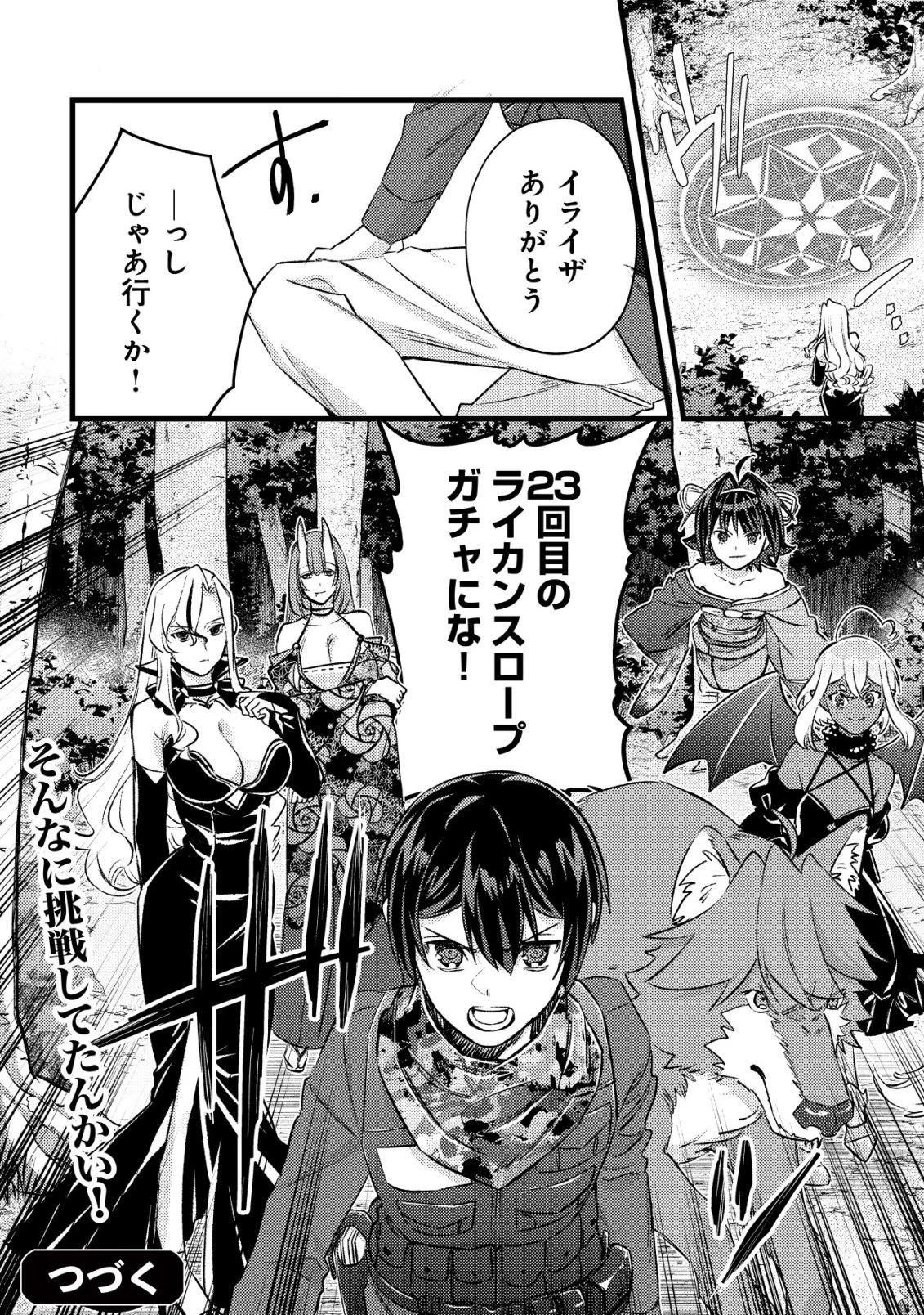 モブ高生の俺でも冒険者になればリア充になれますか? 第32話 - 32