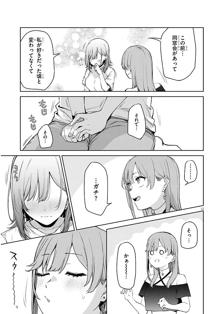 アイドル辞めるけど結婚してくれますか!? 第18.2話 - 1