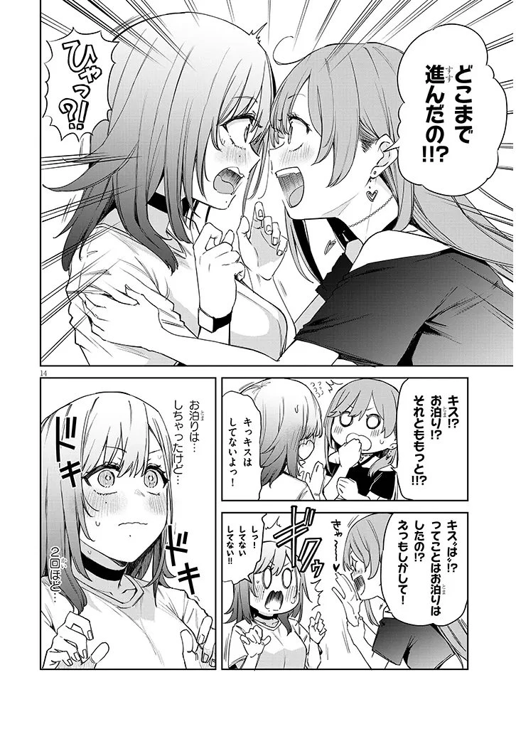 アイドル辞めるけど結婚してくれますか!? 第18.2話 - 2