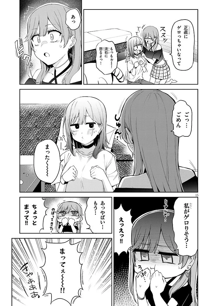 アイドル辞めるけど結婚してくれますか!? 第18.2話 - 3