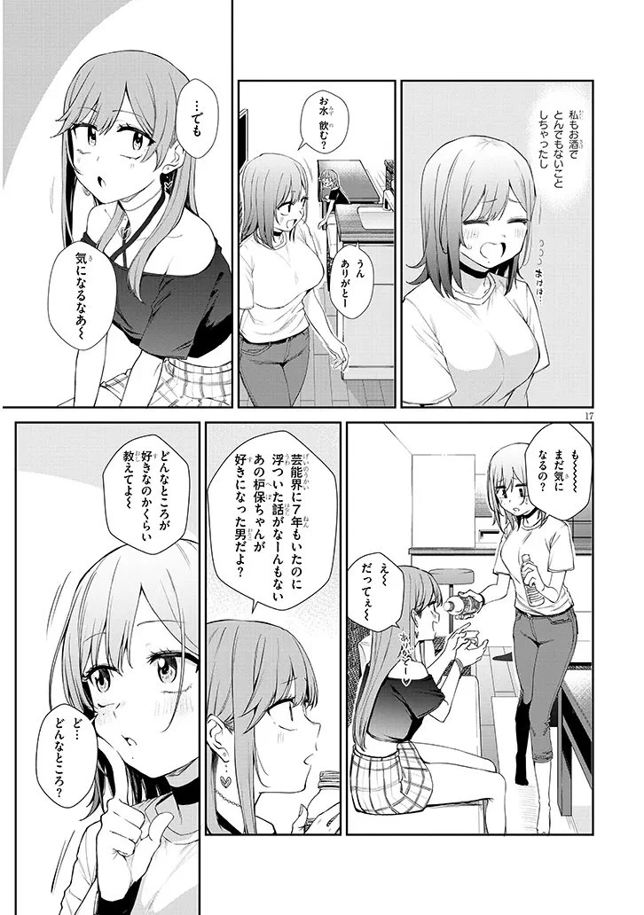 アイドル辞めるけど結婚してくれますか!? 第18.2話 - 5