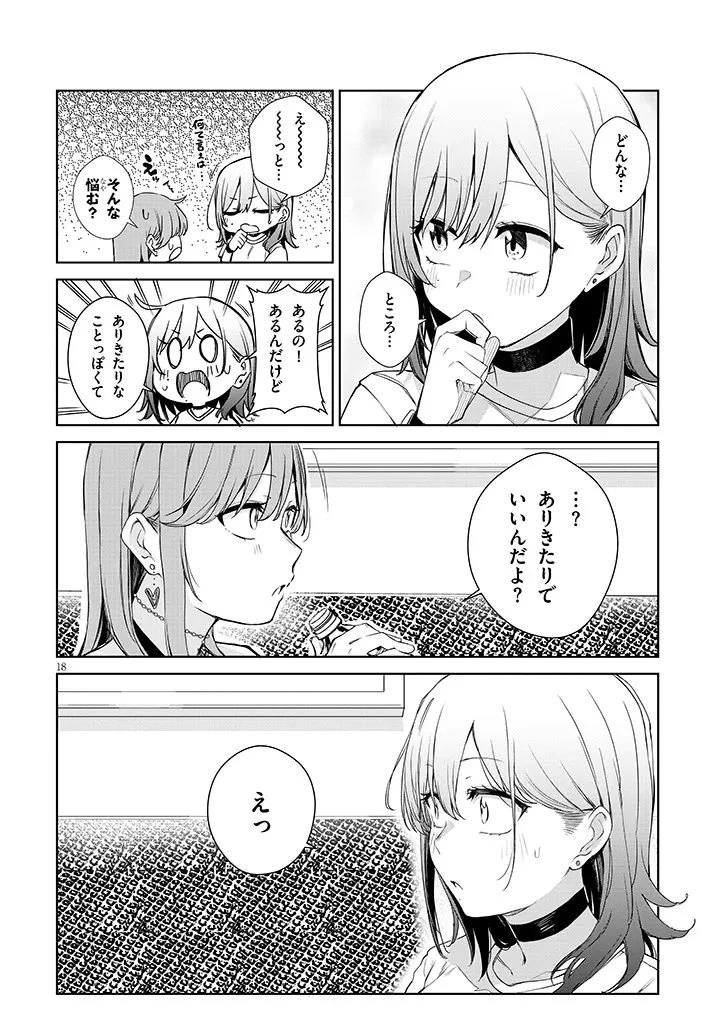 アイドル辞めるけど結婚してくれますか!? 第18.2話 - 6