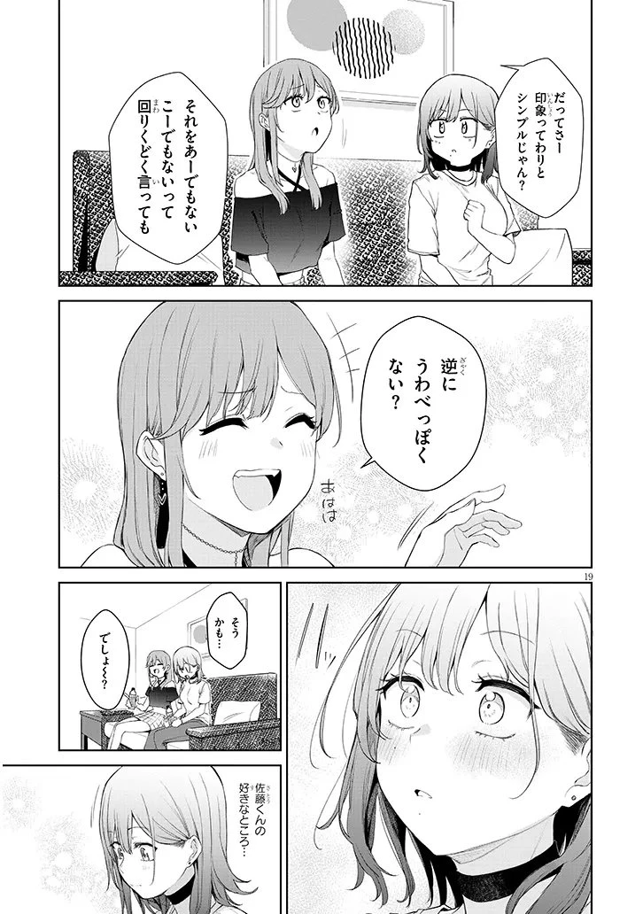 アイドル辞めるけど結婚してくれますか!? 第18.2話 - 7