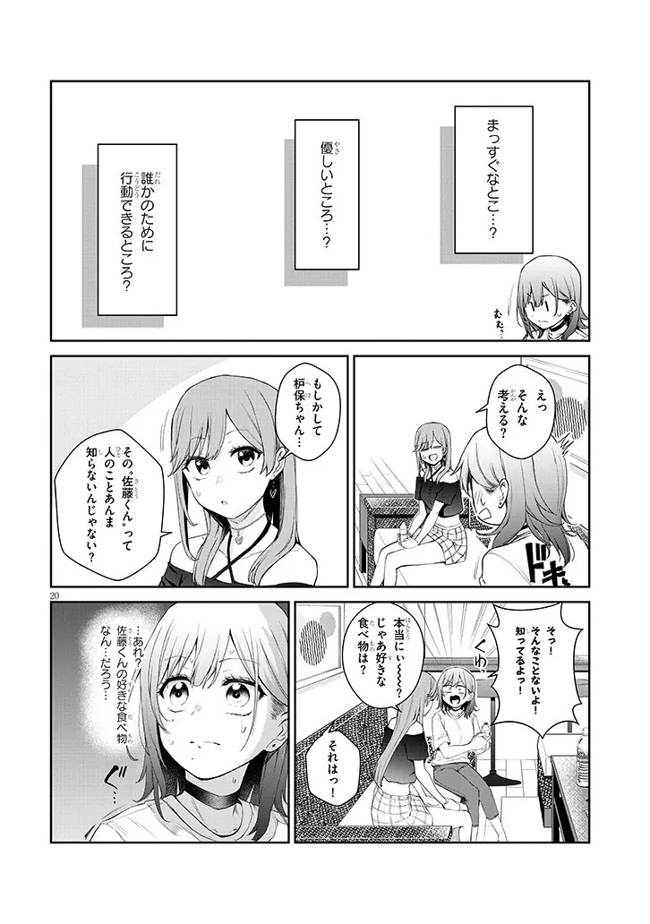 アイドル辞めるけど結婚してくれますか!? 第18.2話 - 8