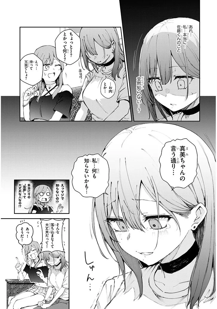 アイドル辞めるけど結婚してくれますか!? 第18.2話 - 9