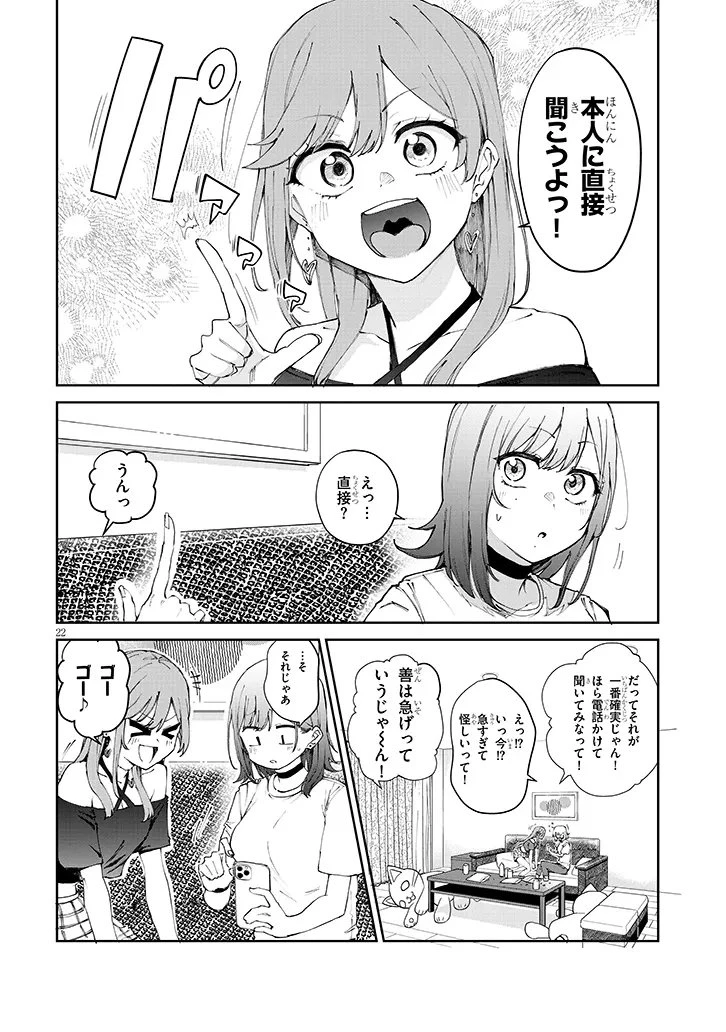 アイドル辞めるけど結婚してくれますか!? 第18.2話 - 10