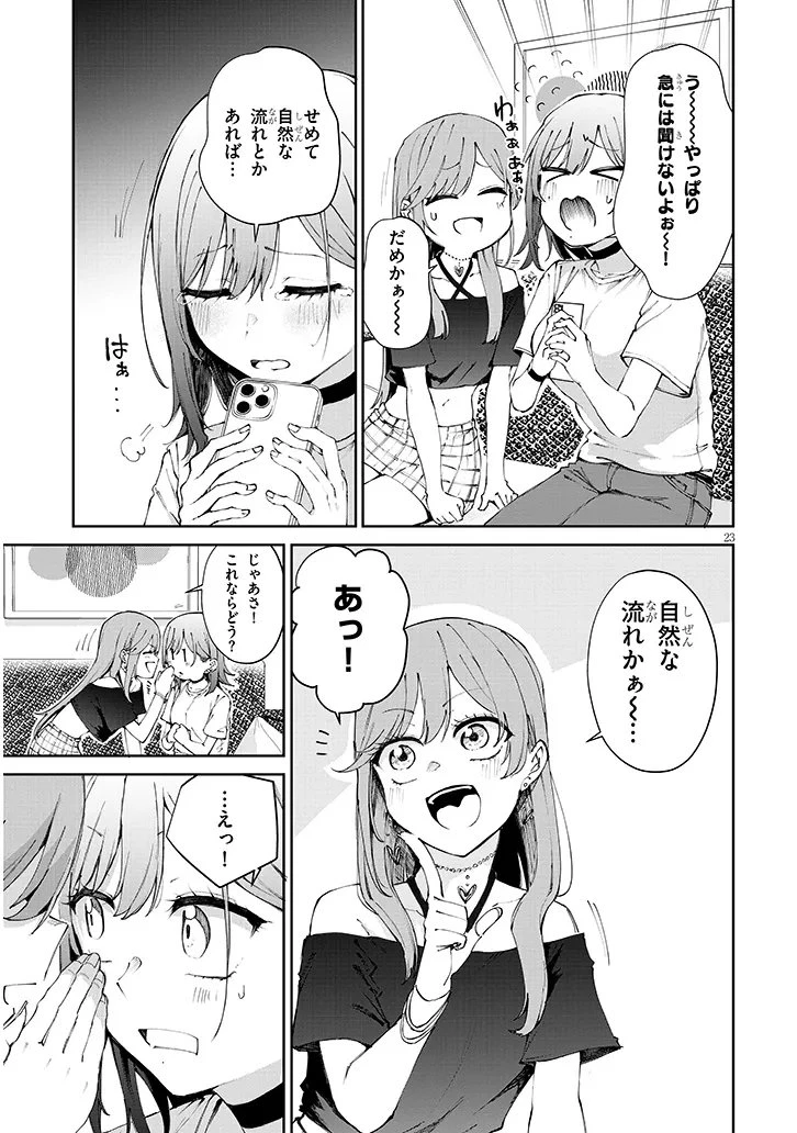 アイドル辞めるけど結婚してくれますか!? 第18.2話 - 11