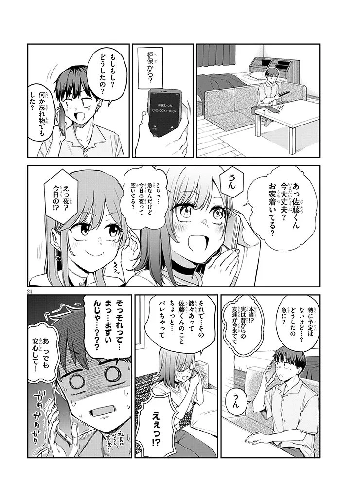 アイドル辞めるけど結婚してくれますか!? 第18.2話 - 12