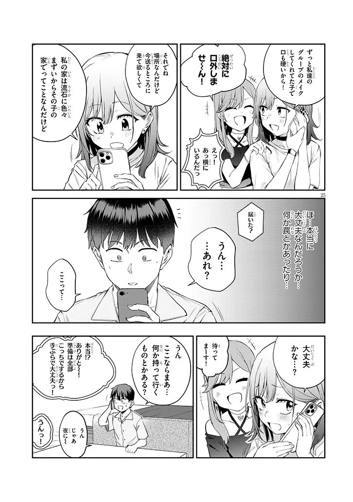 アイドル辞めるけど結婚してくれますか!? 第18.2話 - 13