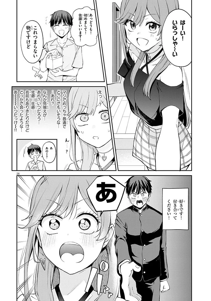 アイドル辞めるけど結婚してくれますか!? 第18.2話 - 16