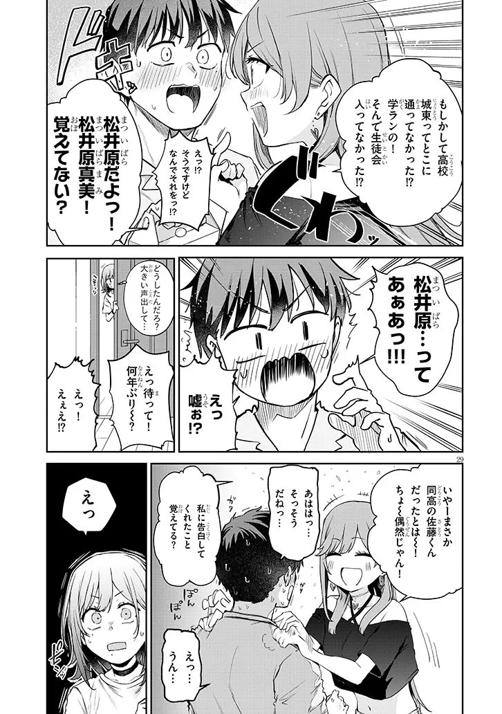 アイドル辞めるけど結婚してくれますか!? 第18.2話 - 17