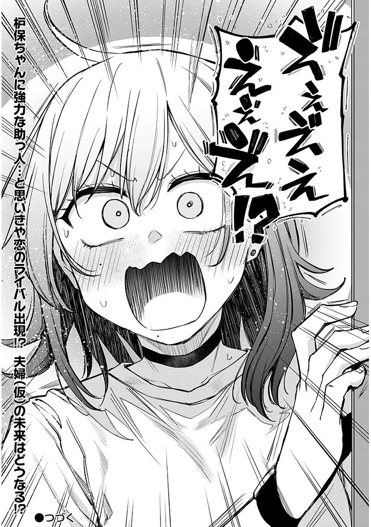 アイドル辞めるけど結婚してくれますか!? 第18.2話 - 18