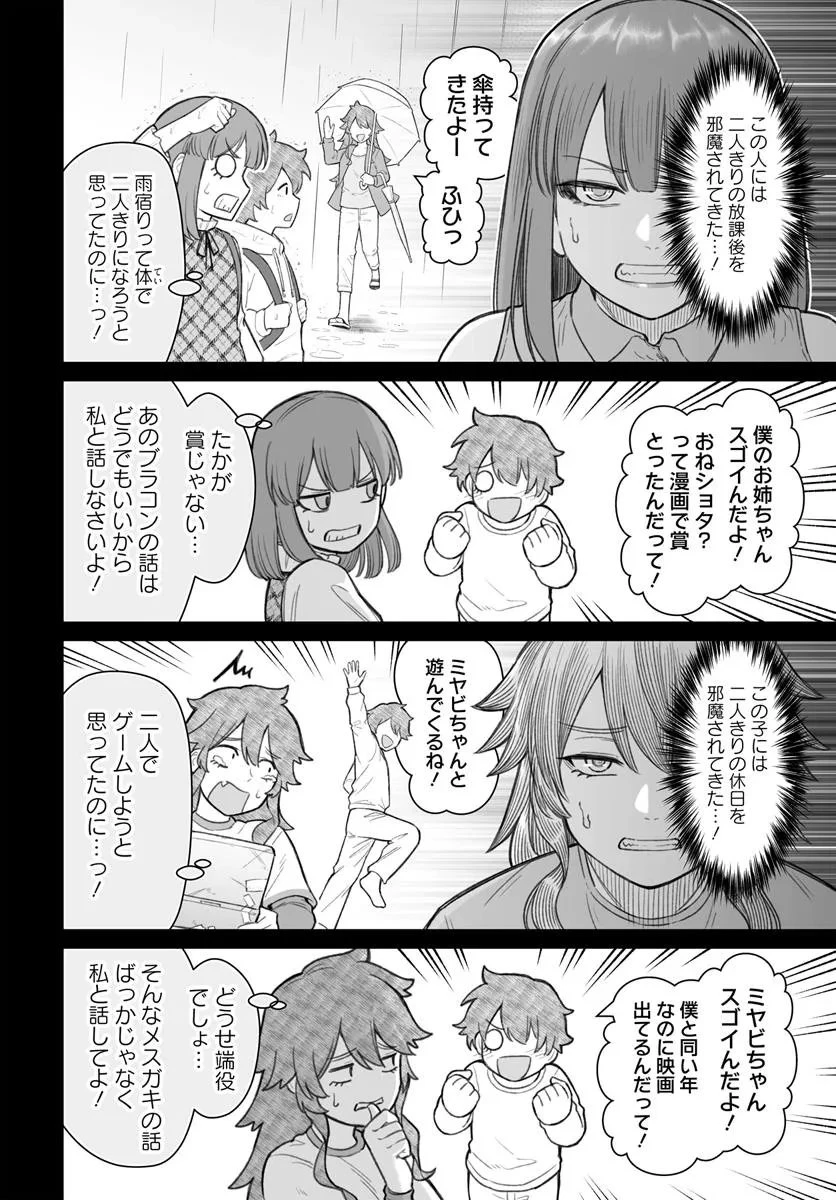 ダメ人間の愛しかた 第21.2話 - 1